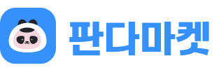 판다마켓